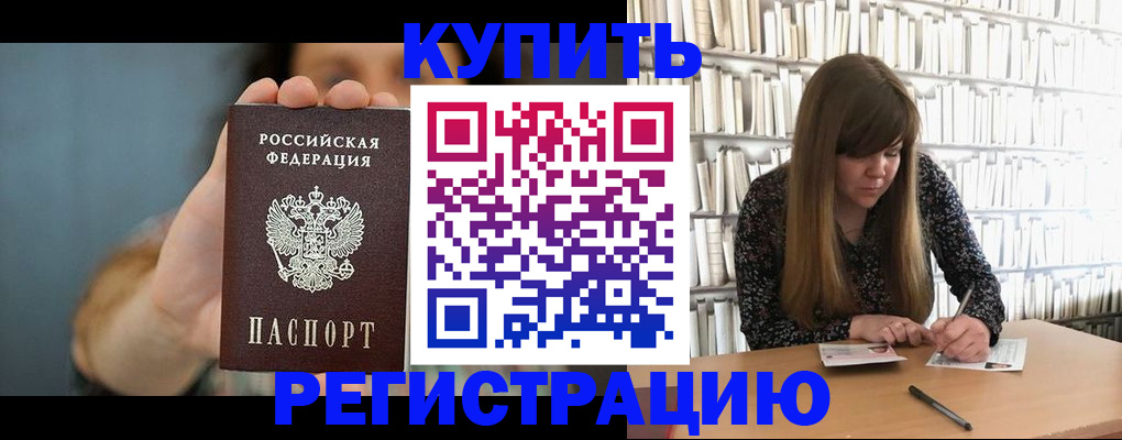 прописка для школы в Лермонтове