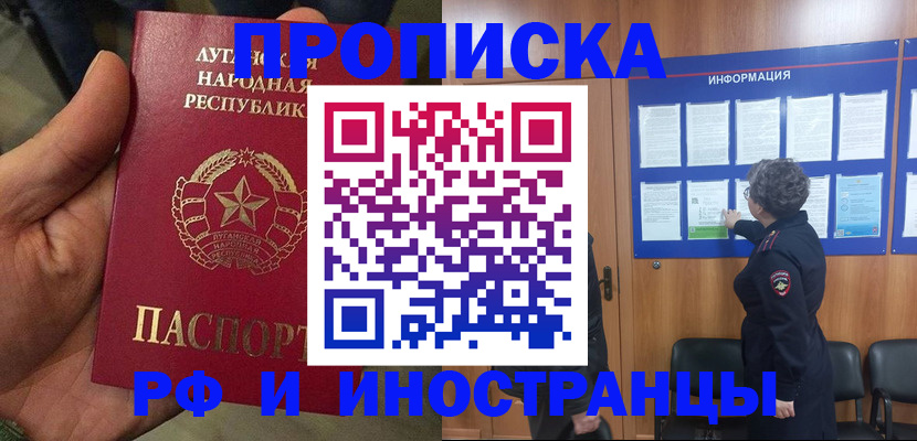 временная регистрация в квартире в Лермонтове