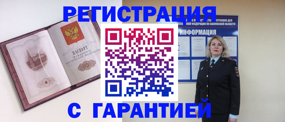 купить прописку в Лермонтове