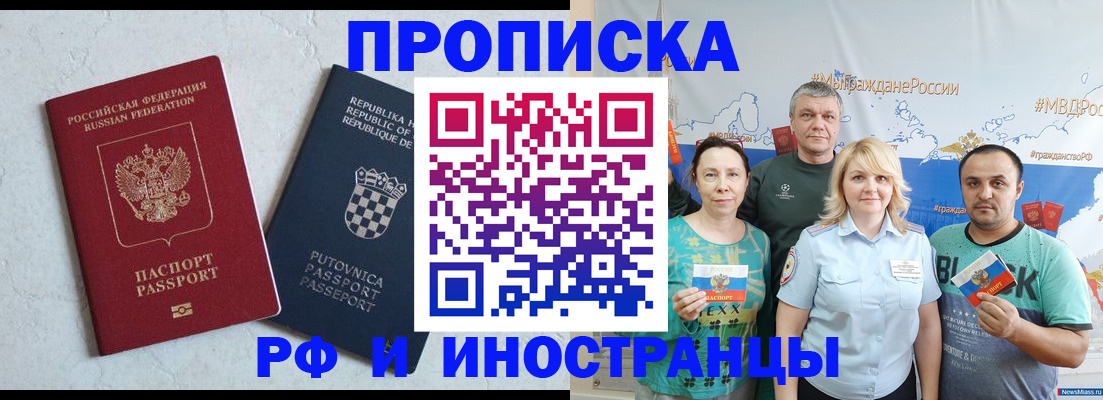 прописка для работы в Лермонтове