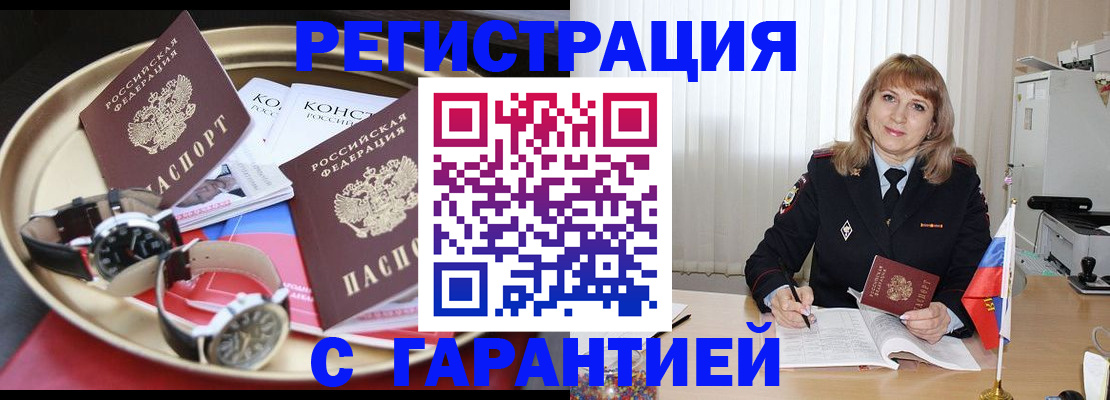 временная регистрация законно в Лермонтове