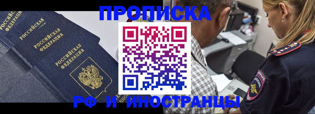 временная регистрация для всех в Лермонтове
